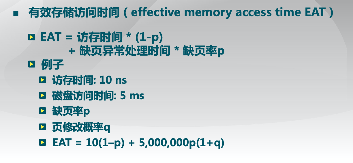 虚拟页式存储管理的性能